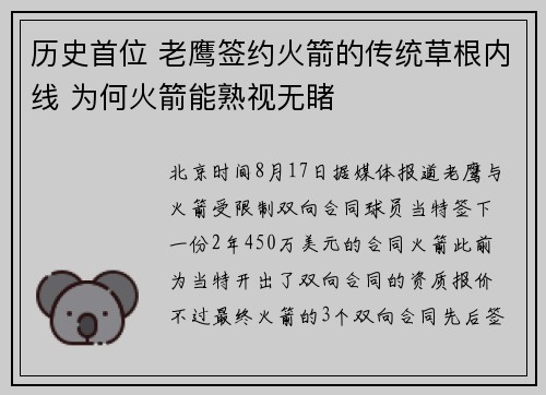 历史首位 老鹰签约火箭的传统草根内线 为何火箭能熟视无睹